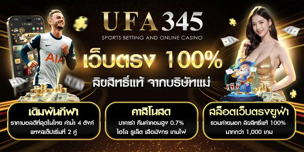ufabet345